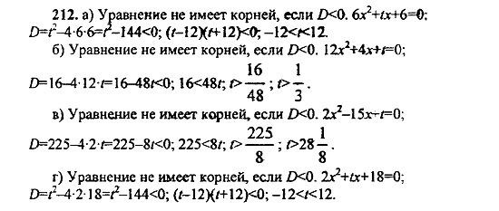 Ответ на задание 212 - ГДЗ по алгебре 9 класс Макарычев, Миндюк