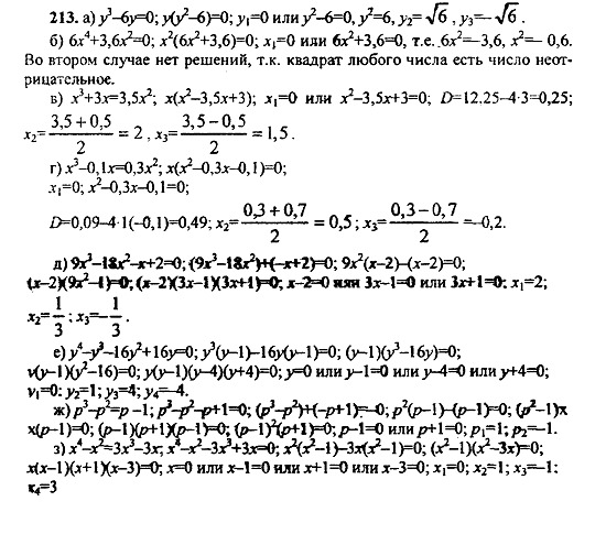 Ответ на задание 213 - ГДЗ по алгебре 9 класс Макарычев, Миндюк