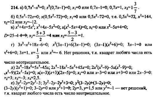 Ответ на задание 214 - ГДЗ по алгебре 9 класс Макарычев, Миндюк