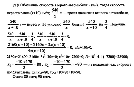 Ответ на задание 218 - ГДЗ по алгебре 9 класс Макарычев, Миндюк