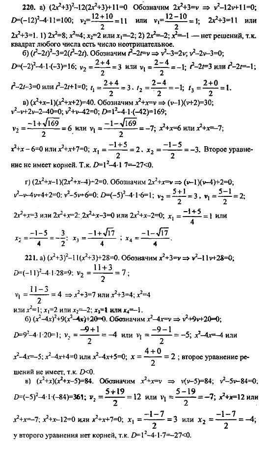 Ответ на задание 220 - ГДЗ по алгебре 9 класс Макарычев, Миндюк