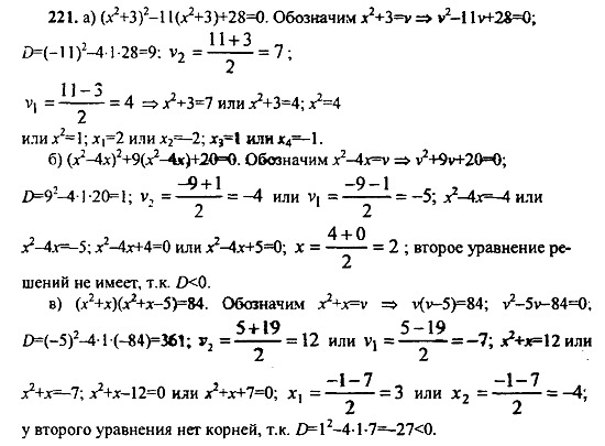 Ответ на задание 221 - ГДЗ по алгебре 9 класс Макарычев, Миндюк