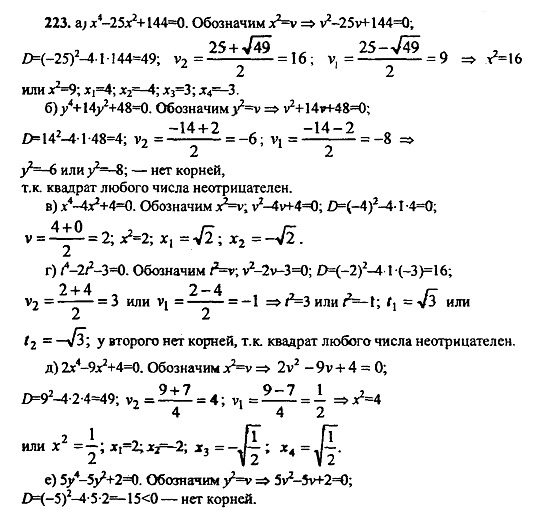 Ответ на задание 223 - ГДЗ по алгебре 9 класс Макарычев, Миндюк