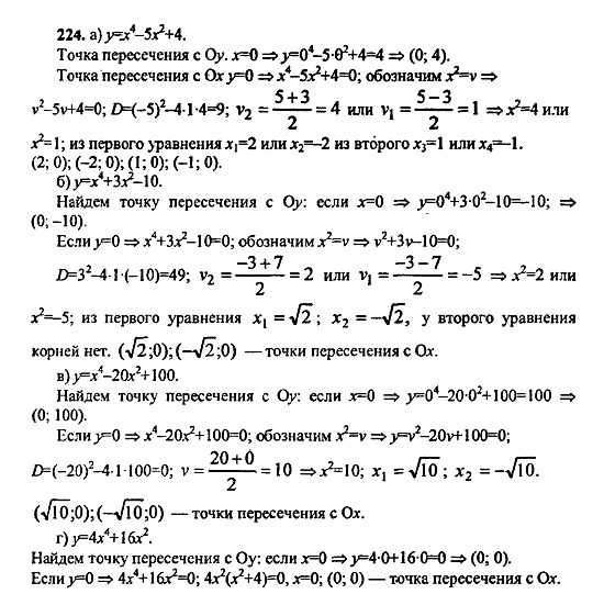 Ответ на задание 224 - ГДЗ по алгебре 9 класс Макарычев, Миндюк