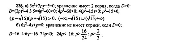 Ответ на задание 228 - ГДЗ по алгебре 9 класс Макарычев, Миндюк