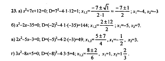 Ответ на задание 23 - ГДЗ по алгебре 9 класс Макарычев, Миндюк