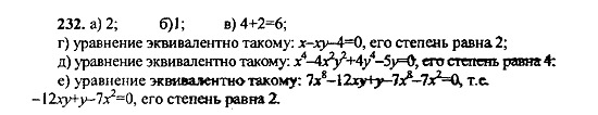 Ответ на задание 232 - ГДЗ по алгебре 9 класс Макарычев, Миндюк