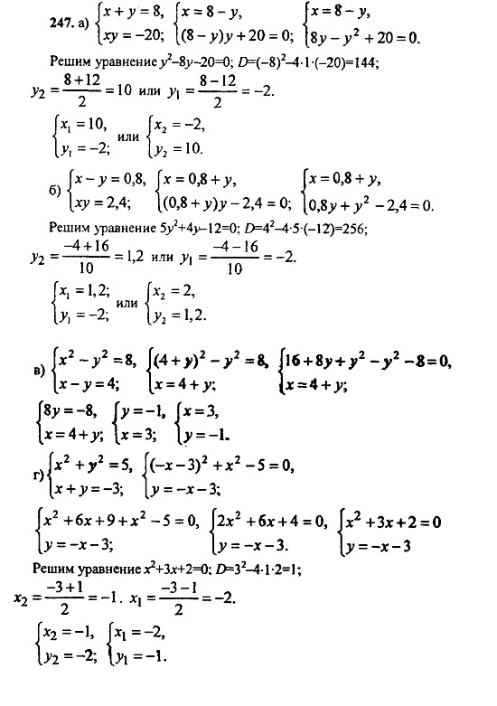 Ответ на задание 247 - ГДЗ по алгебре 9 класс Макарычев, Миндюк