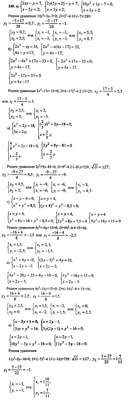 Ответ на задание 249 - ГДЗ по алгебре 9 класс Макарычев, Миндюк