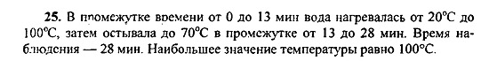 Ответ на задание 25 - ГДЗ по алгебре 9 класс Макарычев, Миндюк