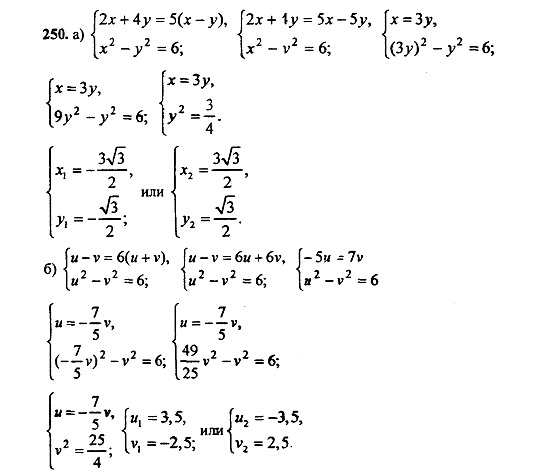 Ответ на задание 250 - ГДЗ по алгебре 9 класс Макарычев, Миндюк