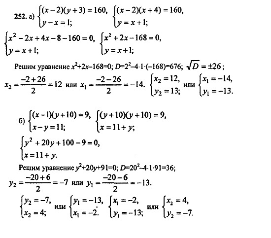 Ответ на задание 252 - ГДЗ по алгебре 9 класс Макарычев, Миндюк