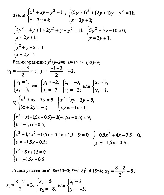 Ответ на задание 255 - ГДЗ по алгебре 9 класс Макарычев, Миндюк