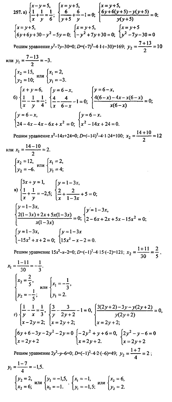 Ответ на задание 257 - ГДЗ по алгебре 9 класс Макарычев, Миндюк