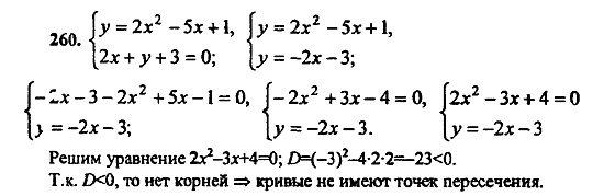 Ответ на задание 260 - ГДЗ по алгебре 9 класс Макарычев, Миндюк