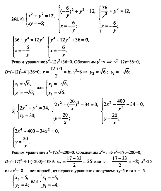 Ответ на задание 261 - ГДЗ по алгебре 9 класс Макарычев, Миндюк