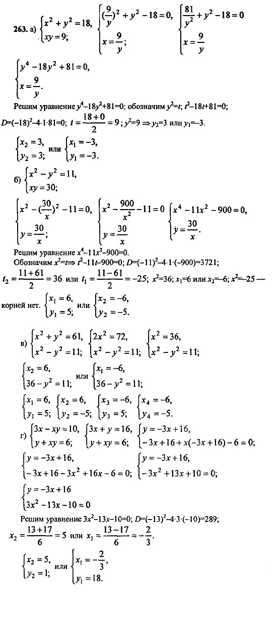 Ответ на задание 263 - ГДЗ по алгебре 9 класс Макарычев, Миндюк