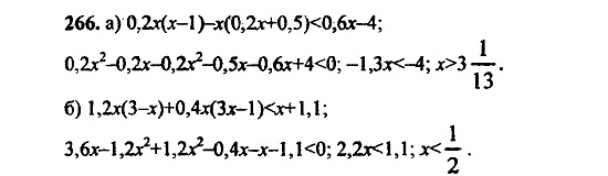 Ответ на задание 266 - ГДЗ по алгебре 9 класс Макарычев, Миндюк