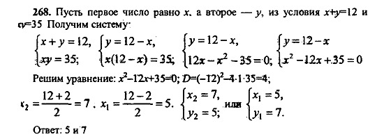 Ответ на задание 268 - ГДЗ по алгебре 9 класс Макарычев, Миндюк