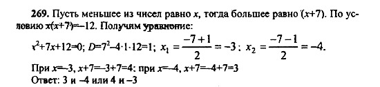 Ответ на задание 269 - ГДЗ по алгебре 9 класс Макарычев, Миндюк