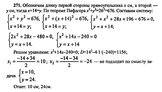 Ответ на задание 271 - ГДЗ по алгебре 9 класс Макарычев, Миндюк