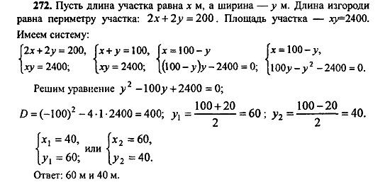 Ответ на задание 272 - ГДЗ по алгебре 9 класс Макарычев, Миндюк
