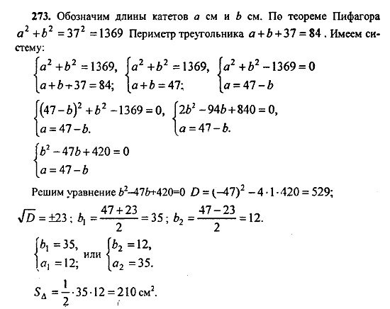 Ответ на задание 273 - ГДЗ по алгебре 9 класс Макарычев, Миндюк