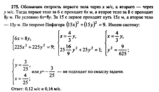 Ответ на задание 275 - ГДЗ по алгебре 9 класс Макарычев, Миндюк