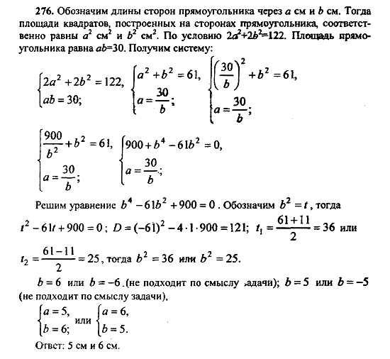 Ответ на задание 276 - ГДЗ по алгебре 9 класс Макарычев, Миндюк
