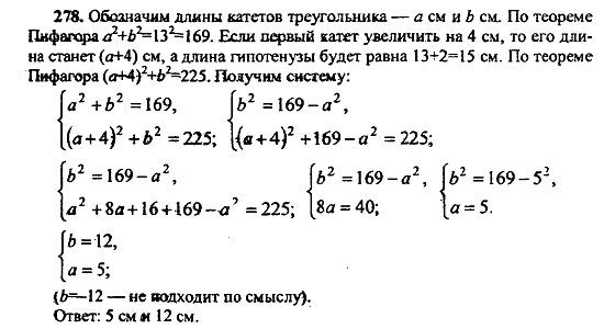 Ответ на задание 278 - ГДЗ по алгебре 9 класс Макарычев, Миндюк