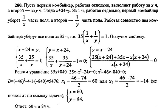 Ответ на задание 280 - ГДЗ по алгебре 9 класс Макарычев, Миндюк