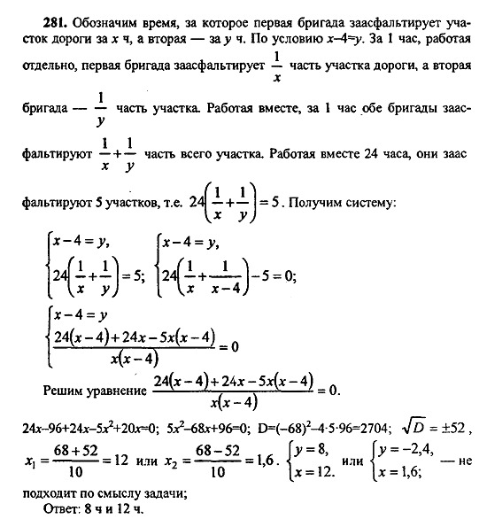 Ответ на задание 281 - ГДЗ по алгебре 9 класс Макарычев, Миндюк