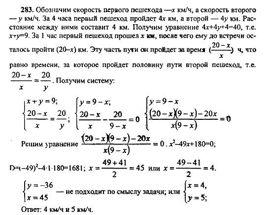 Ответ на задание 283 - ГДЗ по алгебре 9 класс Макарычев, Миндюк