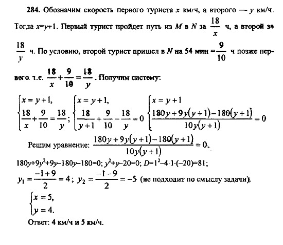 Ответ на задание 284 - ГДЗ по алгебре 9 класс Макарычев, Миндюк