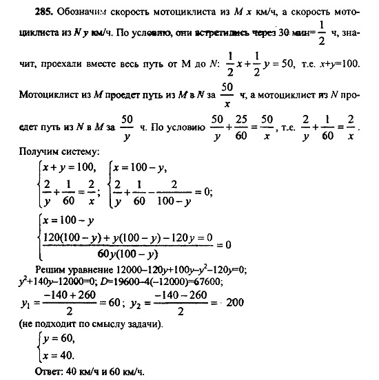Ответ на задание 285 - ГДЗ по алгебре 9 класс Макарычев, Миндюк