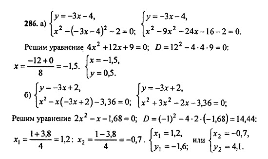 Ответ на задание 286 - ГДЗ по алгебре 9 класс Макарычев, Миндюк