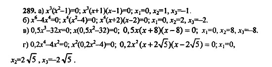 Ответ на задание 289 - ГДЗ по алгебре 9 класс Макарычев, Миндюк