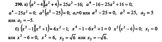 Ответ на задание 290 - ГДЗ по алгебре 9 класс Макарычев, Миндюк
