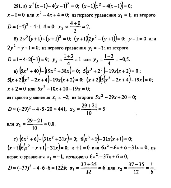 Ответ на задание 291 - ГДЗ по алгебре 9 класс Макарычев, Миндюк