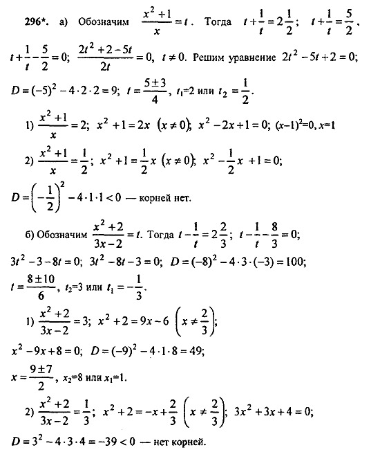 Ответ на задание 296 - ГДЗ по алгебре 9 класс Макарычев, Миндюк