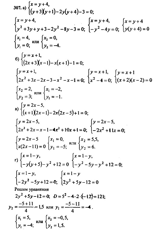 Ответ на задание 307 - ГДЗ по алгебре 9 класс Макарычев, Миндюк