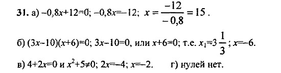 Ответ на задание 31 - ГДЗ по алгебре 9 класс Макарычев, Миндюк