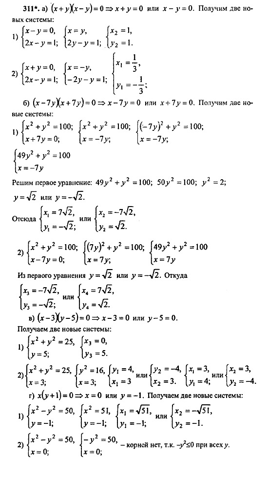 Ответ на задание 311 - ГДЗ по алгебре 9 класс Макарычев, Миндюк