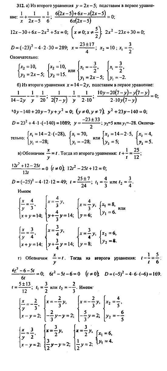 Ответ на задание 312 - ГДЗ по алгебре 9 класс Макарычев, Миндюк