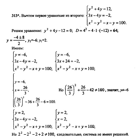 Ответ на задание 313 - ГДЗ по алгебре 9 класс Макарычев, Миндюк