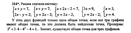 Ответ на задание 314 - ГДЗ по алгебре 9 класс Макарычев, Миндюк
