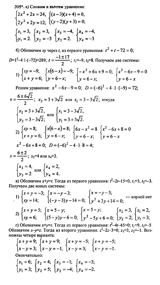 Ответ на задание 315 - ГДЗ по алгебре 9 класс Макарычев, Миндюк