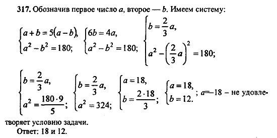 Ответ на задание 317 - ГДЗ по алгебре 9 класс Макарычев, Миндюк