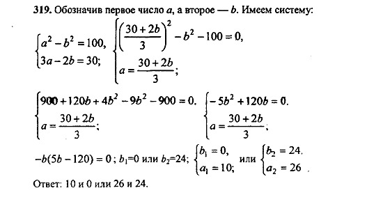 Ответ на задание 319 - ГДЗ по алгебре 9 класс Макарычев, Миндюк