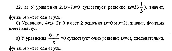 Ответ на задание 32 - ГДЗ по алгебре 9 класс Макарычев, Миндюк